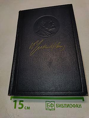 Материализм и эмпириокритицизм. Том 18