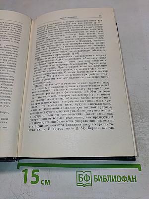 Материализм и эмпириокритицизм. Том 18