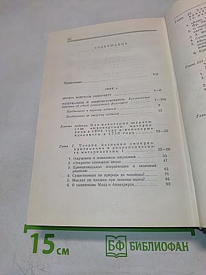 Материализм и эмпириокритицизм. Том 18