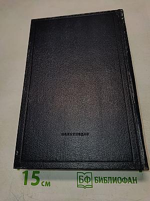 Материализм и эмпириокритицизм. Том 18