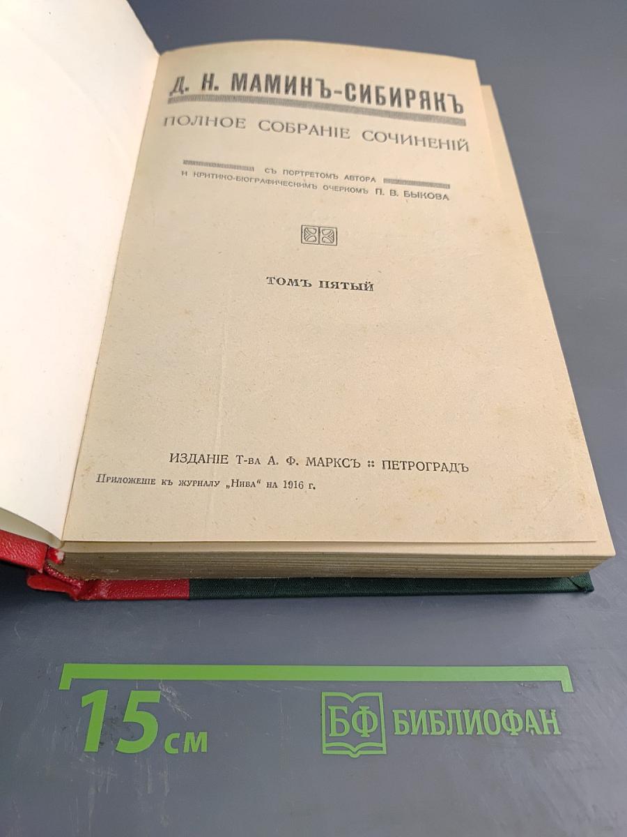 Полное собрание сочинений. Том пятый. Сибирские рассказы