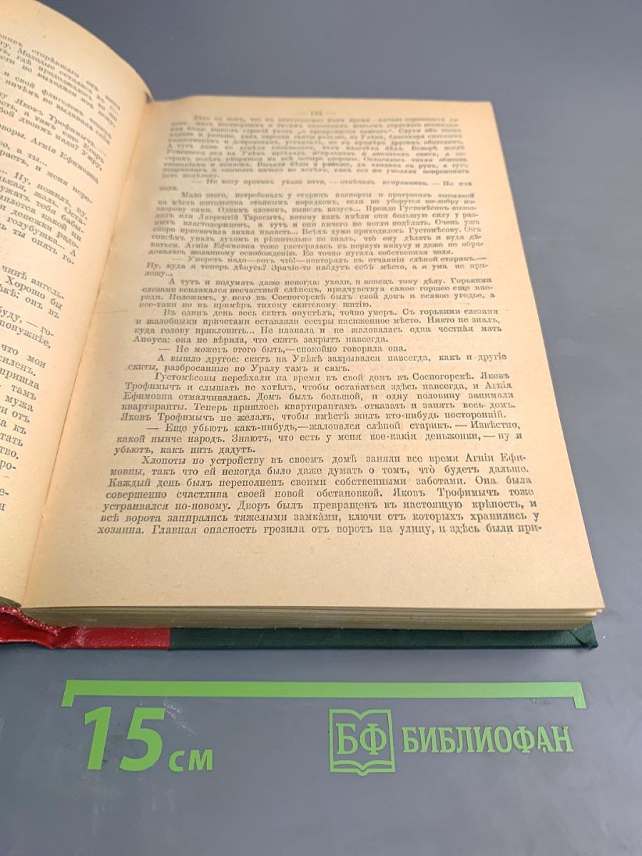 Полное собрание сочинений. Том пятый. Сибирские рассказы