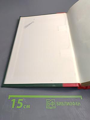 Полное собрание сочинений. Том пятый. Сибирские рассказы