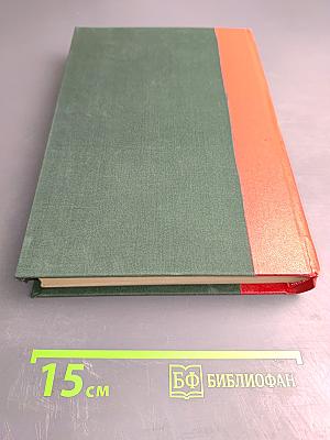 Полное собрание сочинений. Том пятый. Сибирские рассказы