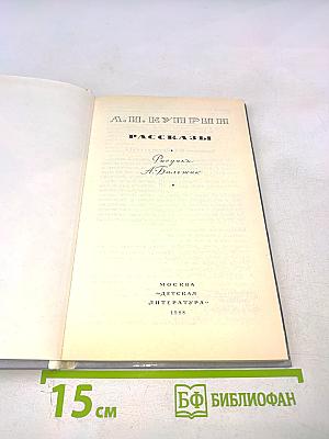 Рассказы