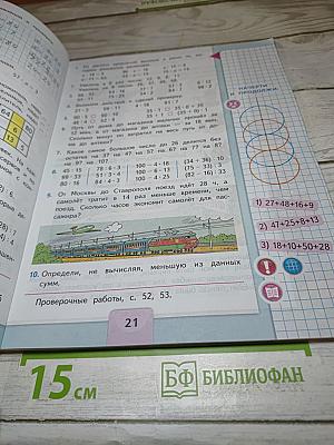 Математика 3 класс, Часть 2