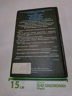 Виноваты звёзды