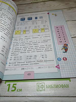 Математика 3 класс, Часть 2