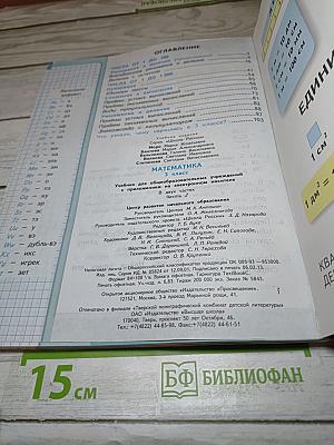 Математика 3 класс, Часть 2