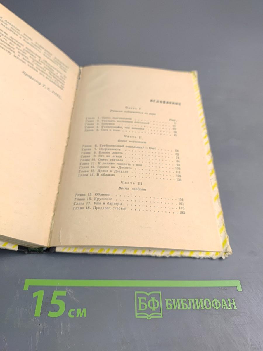 Старина Четвероног. Как был открыт целакант