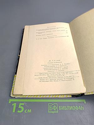 Старина Четвероног. Как был открыт целакант