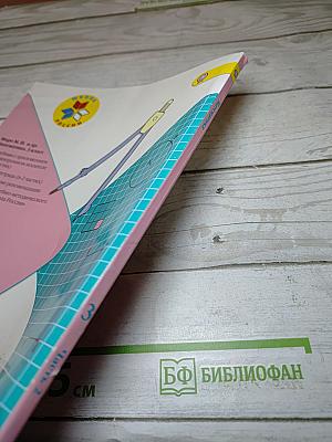 Математика 3 класс, Часть 2