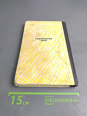 Старина Четвероног. Как был открыт целакант