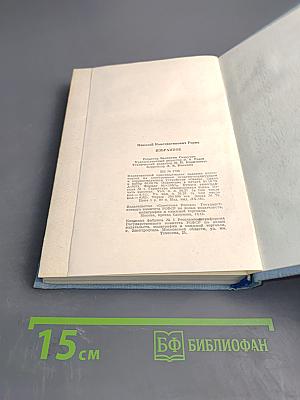 Н.К. Рерих. Избранное