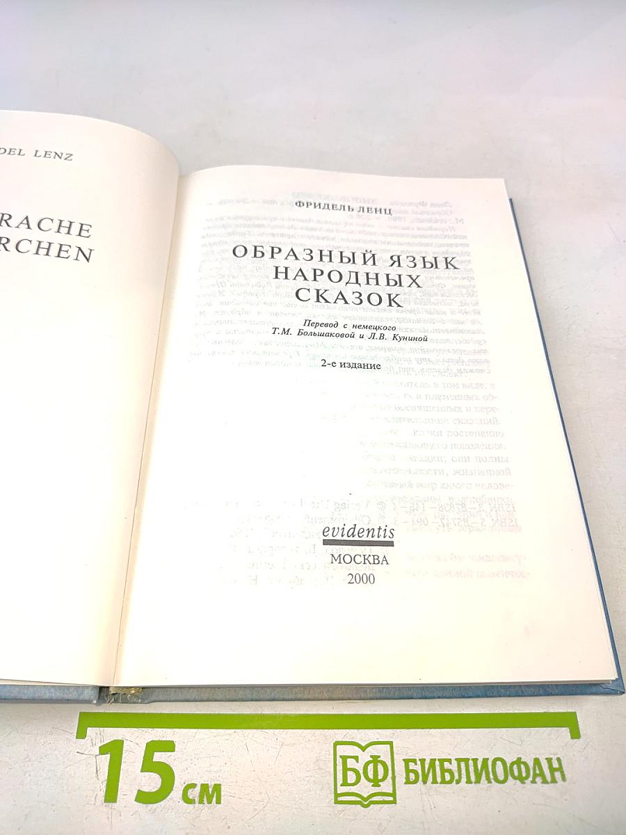 Образный язык народных сказок