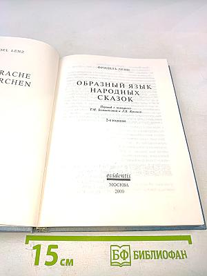 Образный язык народных сказок