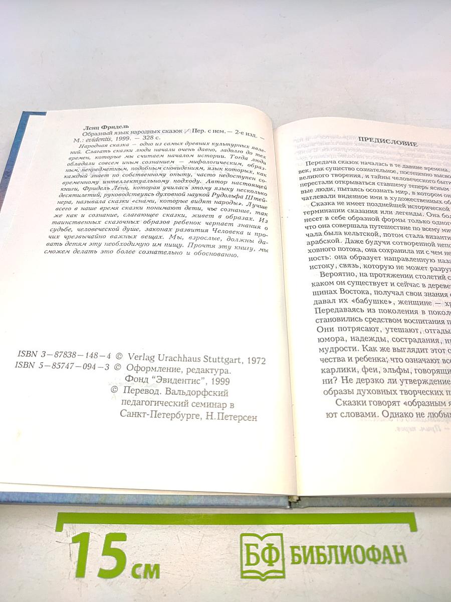 Образный язык народных сказок