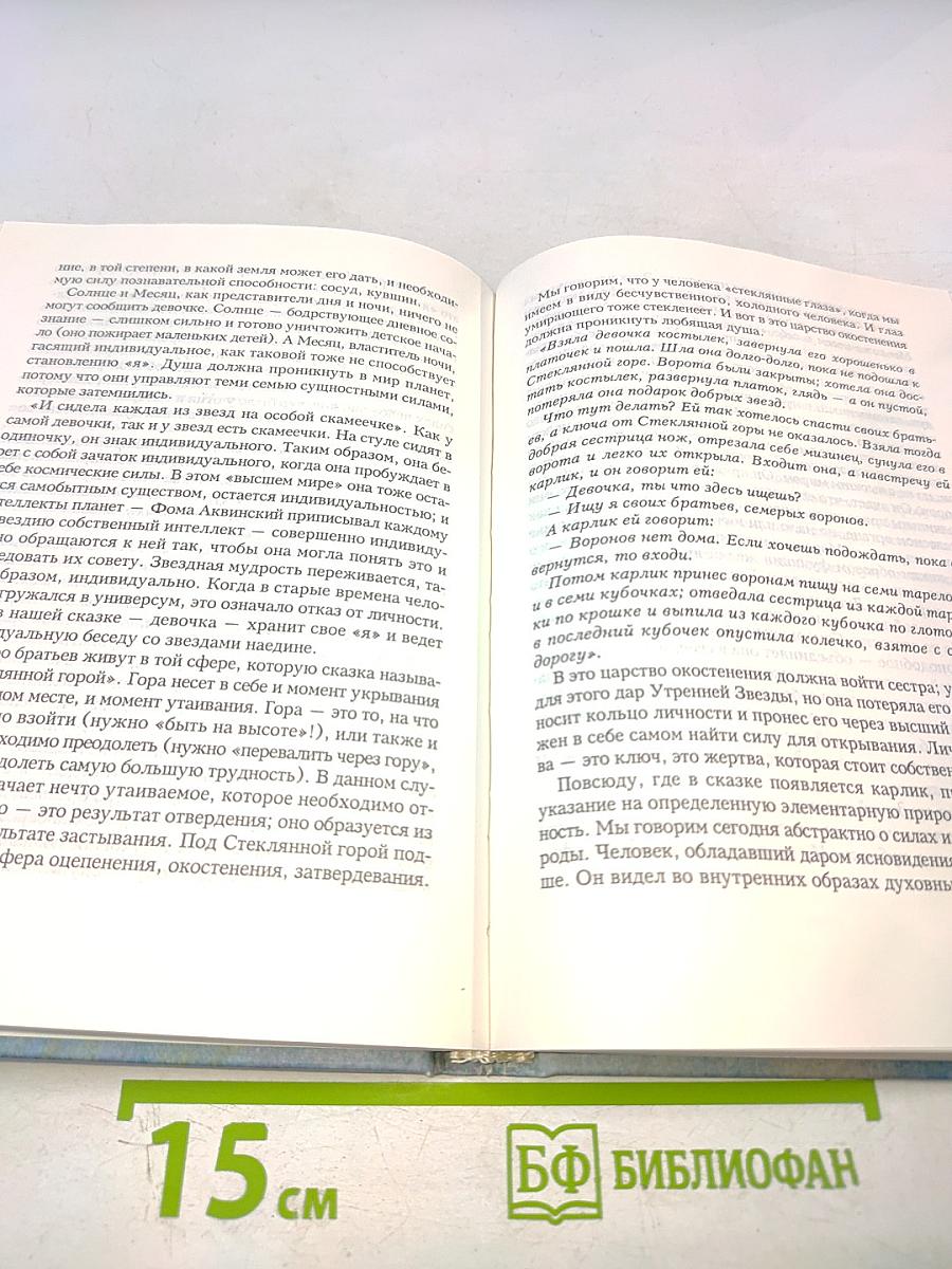 Образный язык народных сказок