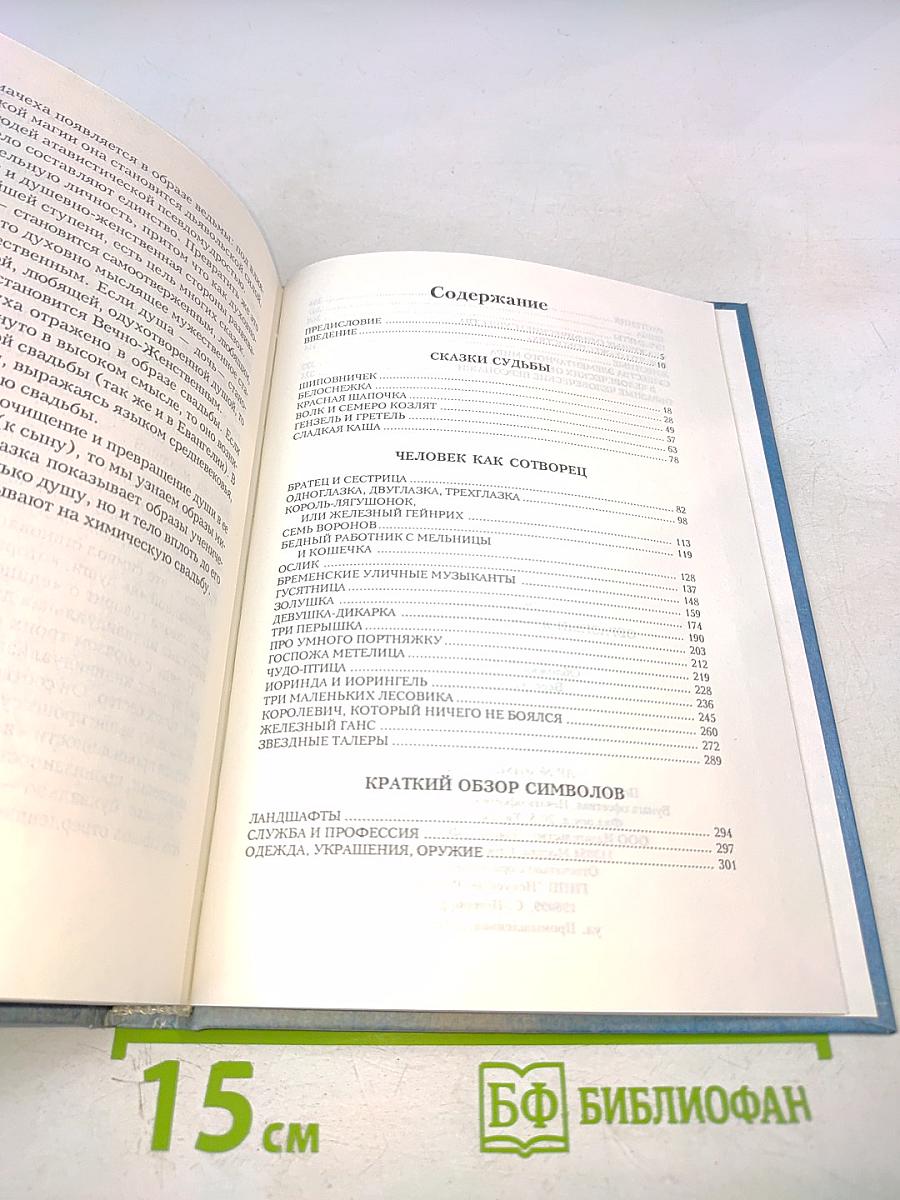 Образный язык народных сказок