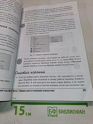 Компьютер для пенсионеров для чайников, 2-е издание