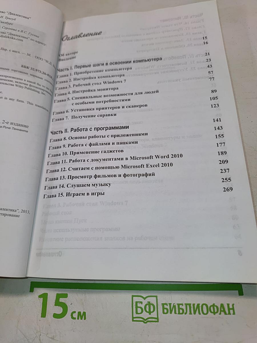 Компьютер для пенсионеров для чайников, 2-е издание