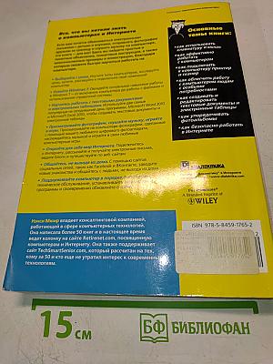 Компьютер для пенсионеров для чайников, 2-е издание