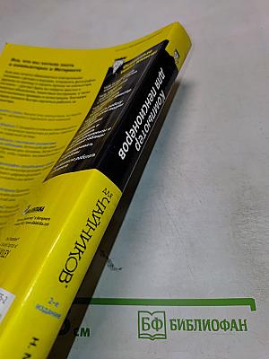 Компьютер для пенсионеров для чайников, 2-е издание