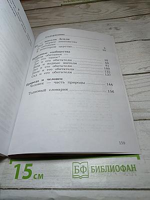 Окружающий мир 2 класс. Часть вторая