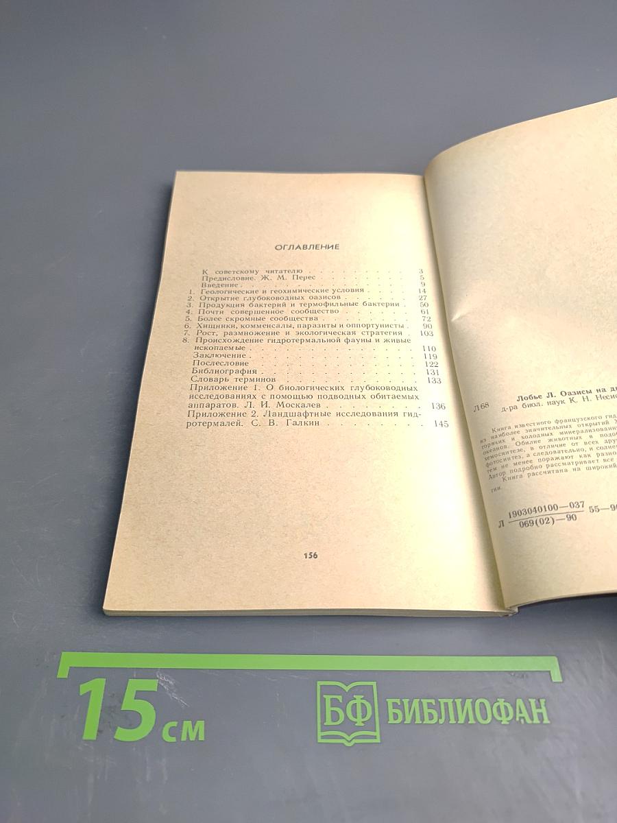 Оазисы на дне океана