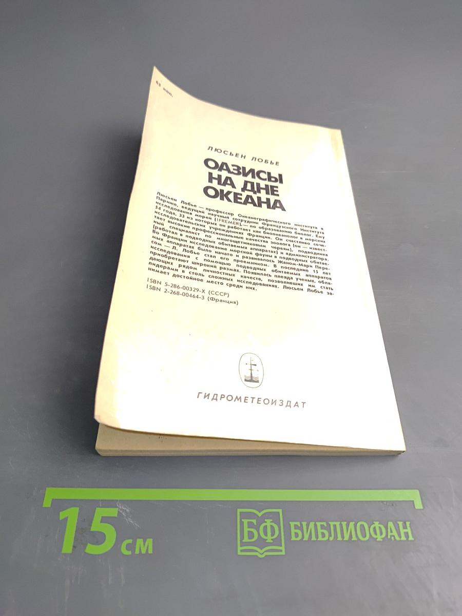 Оазисы на дне океана