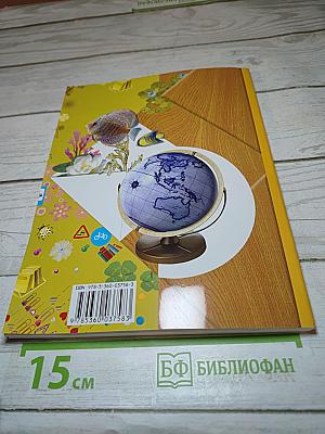 Окружающий мир 2 класс. Часть вторая
