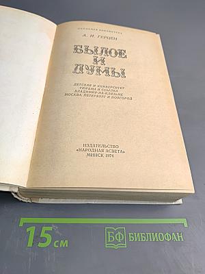 Былое и думы