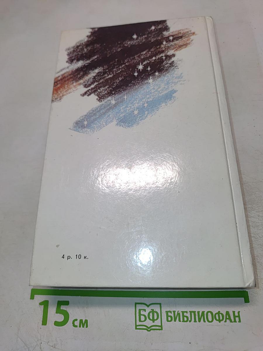 Звезды смотрят вниз