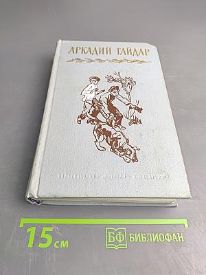 Собрание сочинений. Том Четвертый