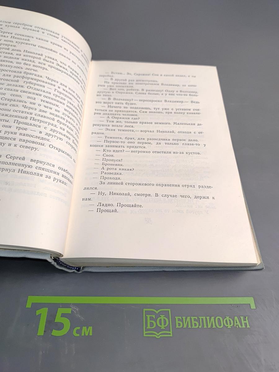 Собрание сочинений. Том Четвертый