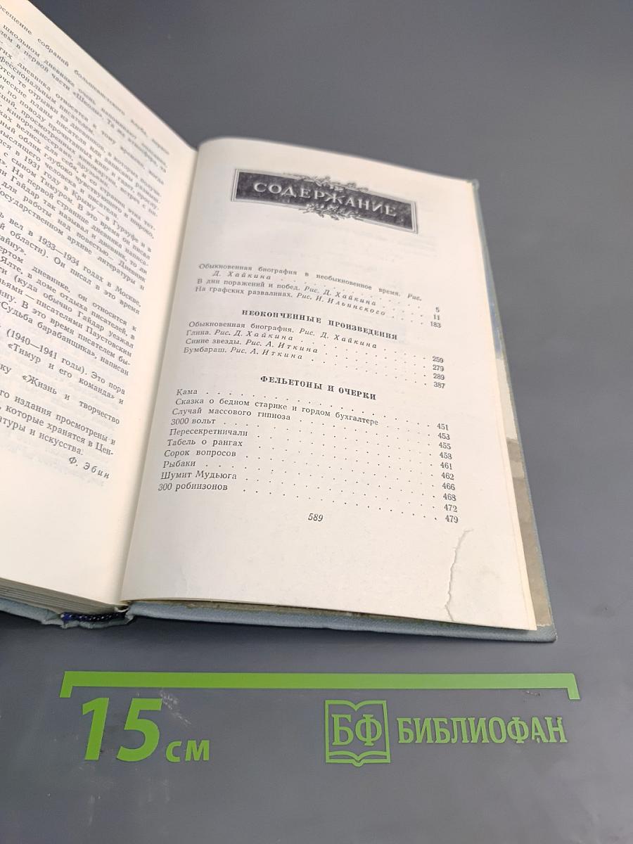 Собрание сочинений. Том Четвертый