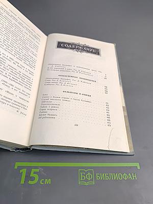 Собрание сочинений. Том Четвертый