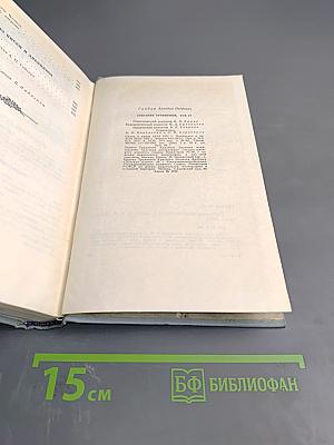 Собрание сочинений. Том Четвертый