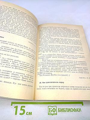Книга о судах и судьях