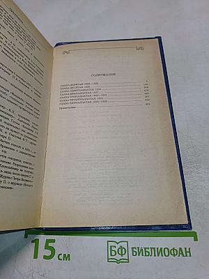 Жизнь Пушкина рассказанная им самим и его современниками. Том второй