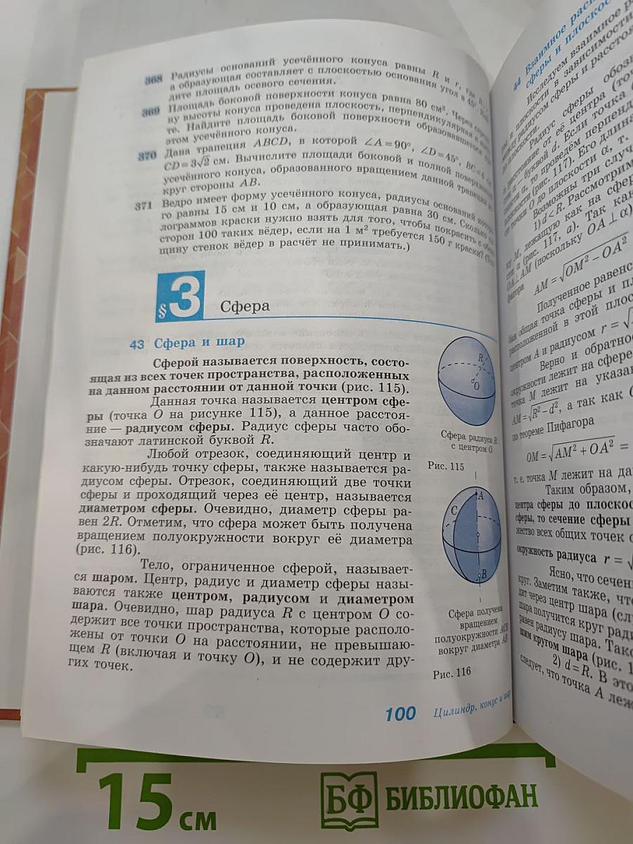 Геометрия. 10-11 классы