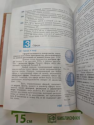 Геометрия. 10-11 классы