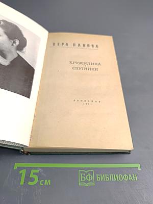 Кружилиха. Спутники