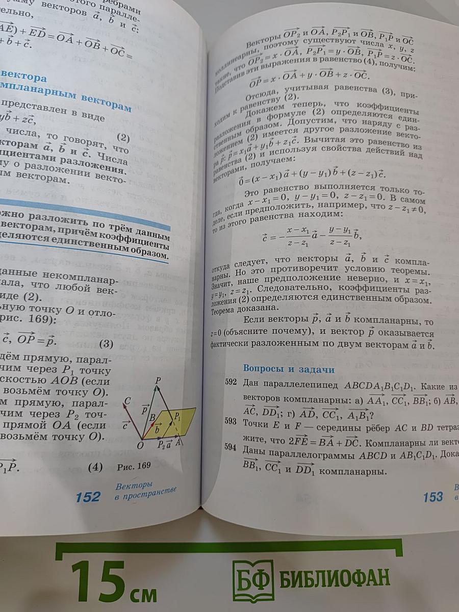 Геометрия. 10-11 классы