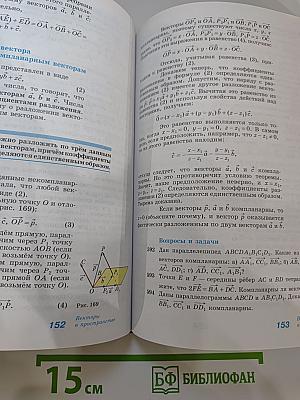 Геометрия. 10-11 классы