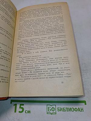 Современные венгерские повести (1960-1975)