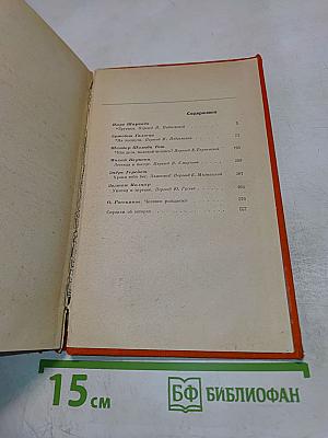 Современные венгерские повести (1960-1975)