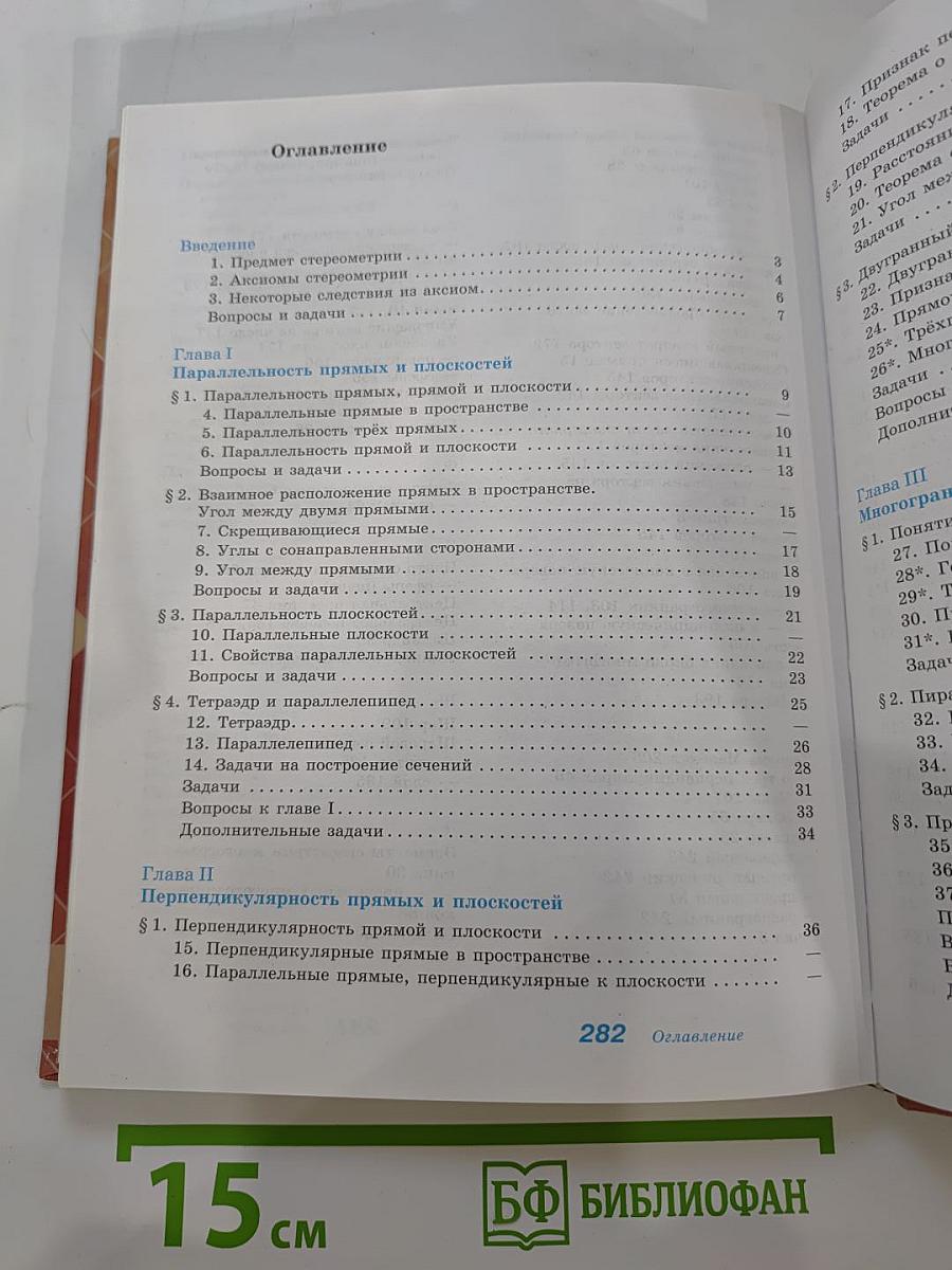 Геометрия. 10-11 классы