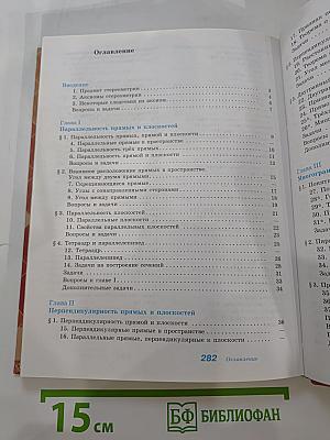 Геометрия. 10-11 классы