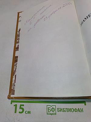 Знаменитые россияне. Биографический словарь-справочник